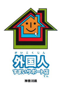 外国人すまいサポート店